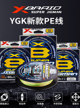 YGK日本原装进口8编PE线SUPER JIGMAN路亚远投钓鱼线顺滑耐磨主线
