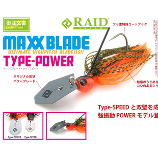 RAID挡水板jig路亚假饵MAXX BLADE复合亮片淡水搜索鱼饵金属硬饵