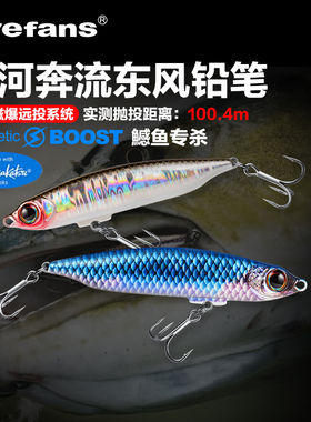 新款大河奔流东风铅笔E75/85路亚饵沉水铅笔磁爆远投鱤鱼专杀假饵
