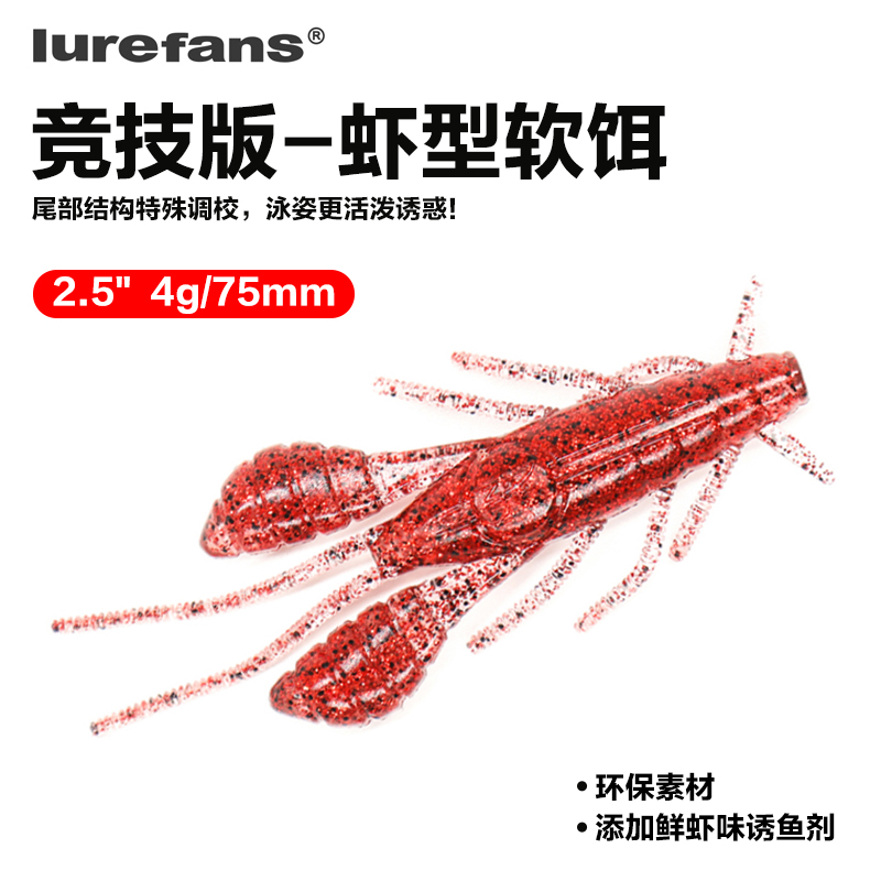 22新款大河奔流竞技虾软饵