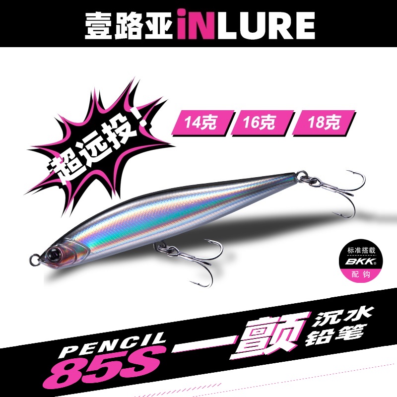 路亚沉水铅笔远投翘嘴假饵