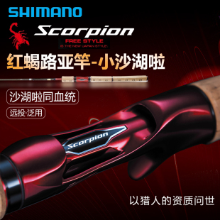 禧玛诺新款 Scorpion红蝎路亚竿小沙湖啦同血统远投2节5节路亚竿