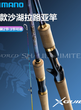 禧玛诺25款沙湖啦彩虹版WORLD沙湖拉SHAULA路亚竿泛用远投钓鱼竿