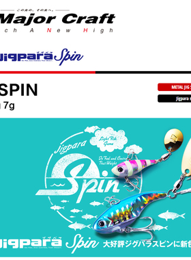 MajorCraft日本马牌JPSPIN金属VIB单钩带亮片路亚假饵3-7克拟饵