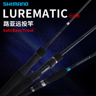 SHIMANO禧玛诺23款 LUREMATIC微物泛用远投翘嘴海鲈竿海水路亚鱼杆