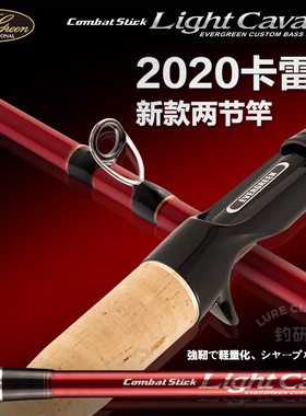 日本EVERGREEN卡雷多限量款CLCC钓竿翘嘴鲈鱼鳜鱼EG路亚竿鱼杆