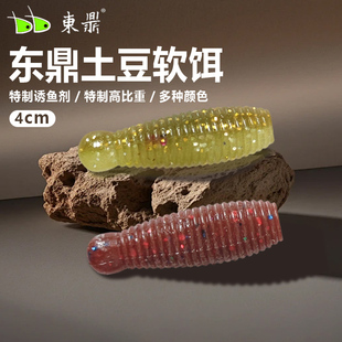 东鼎土豆软饵高比重4cm无铅倒钩路亚软饵鳜鱼鲈鱼黑坑假饵软虫饵