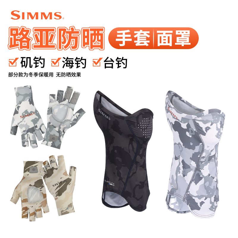 美国SIMMS户外路亚钓鱼手套防晒围脖面罩抓鱼防滑专业专用矶海钓 户外/登山/野营/旅行用品 钓鱼服 原图主图