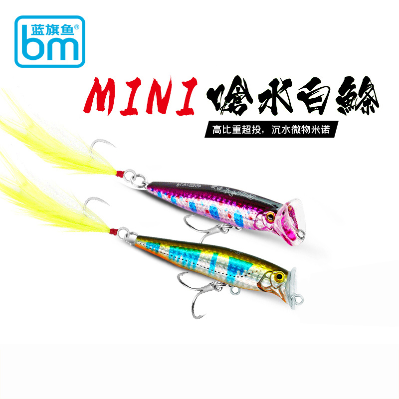 高比重沉水米诺铅笔微物旗鱼MINI