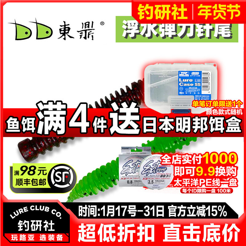 东鼎浮水针尾软饵鲈鱼鳜鱼淡海水域通用假饵倒钓内德路亚弹力软虫