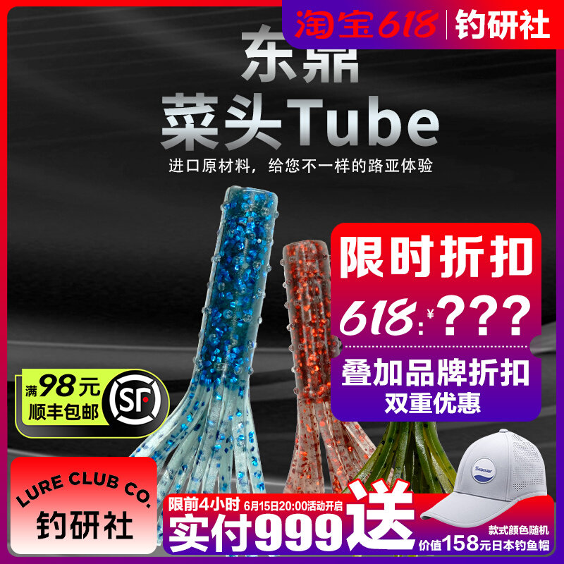 东鼎菜头路亚软饵2.6寸黑坑专用浮水内德倒钓钓组鲈鱼鳜鱼软虫饵