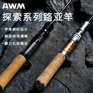 AWM EXPLORE 新款探索系列微物路亚竿溪流弹射微物枪柄UL三节渔竿