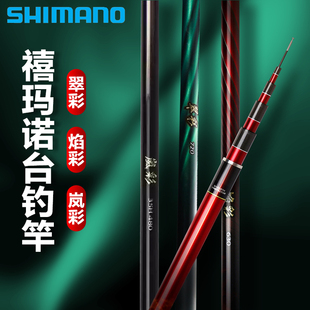 岚彩台钓竿振出式 焰彩 鲤鱼竿手竿大物竿 禧玛诺SHIMANO翠彩 新款