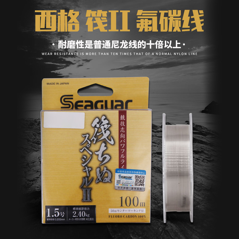 Seaguar西格筏钓线黑鲷伐钓碳线