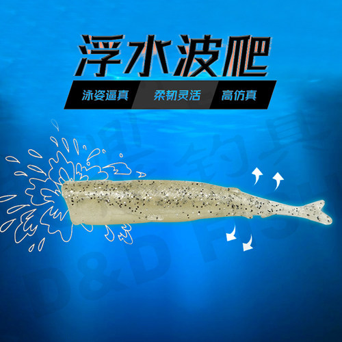 新品东鼎软饵浮水波爬