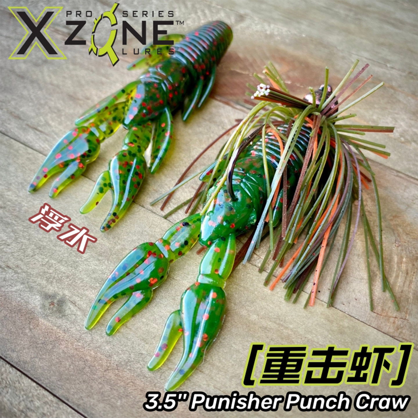 XZONE重击浮水虾路亚软饵