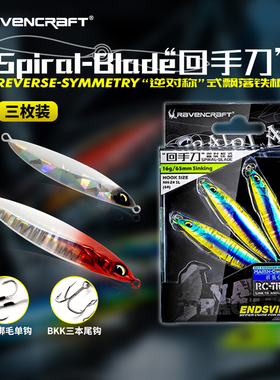 鸦语子夜回手刀飘落式远投金属铁板路亚假饵套装黑鱼翘嘴鲈鱼专用