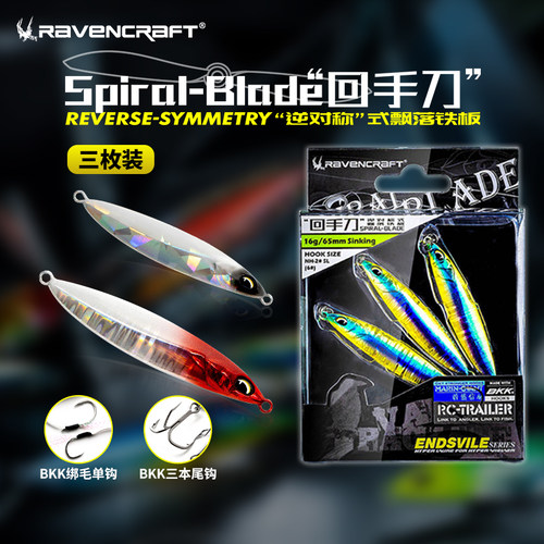 鸦语回手刀金属铁板远投路亚饵