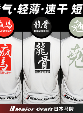 MajorCraft马牌夏季运动透气速干钓鱼服户外休闲短袖T恤垂钓服饰