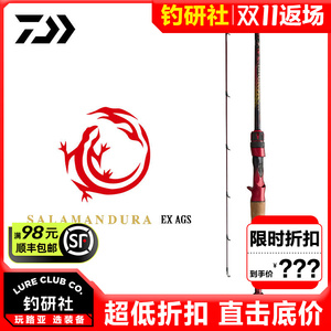 23新款DAIWA达亿瓦SALAMANDURA EX AGS火蜥蜴路亚竿泛用远投钓竿