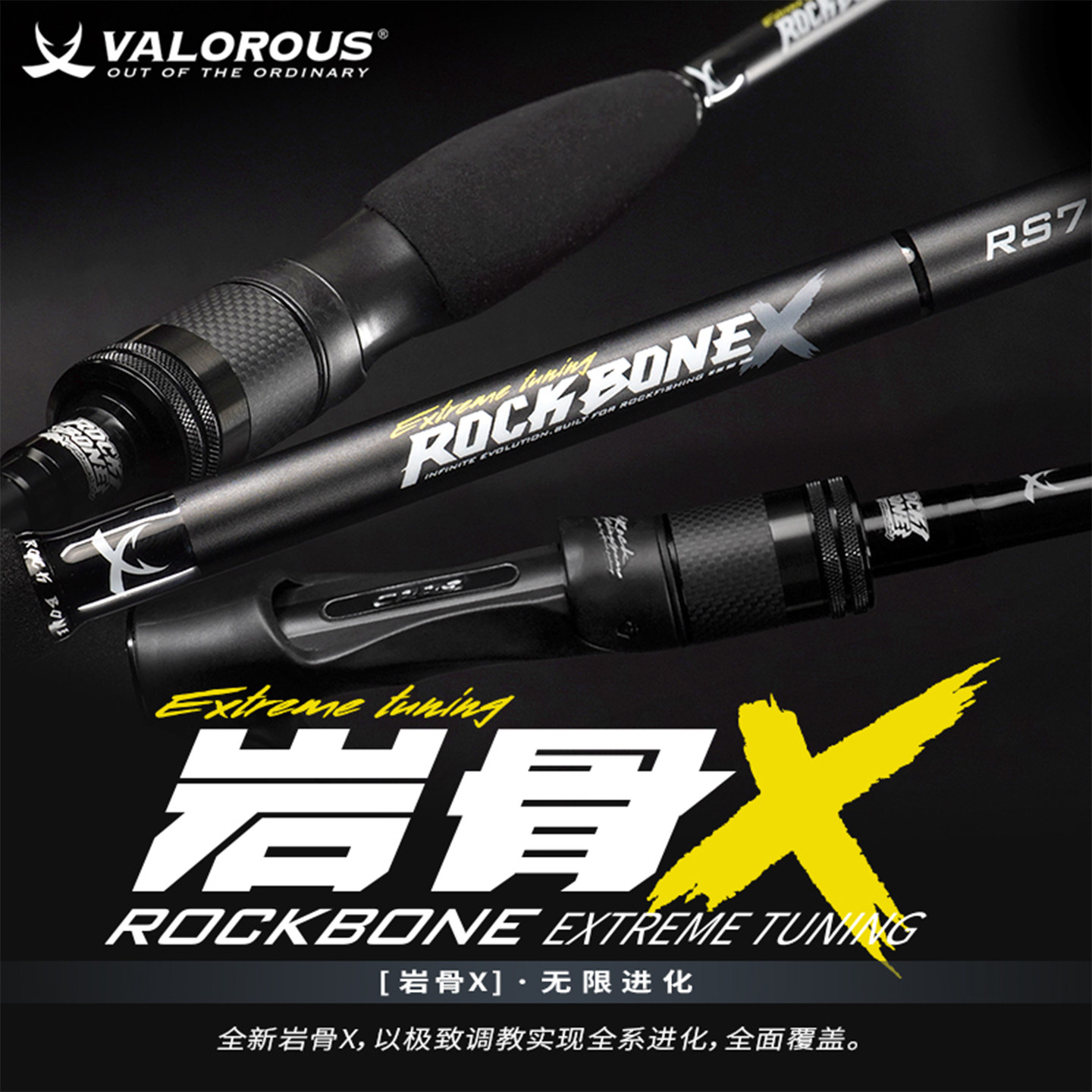 Valorous万路仕ROCKBONE岩骨X岸投小根钓路亚竿实心富士导环钓竿