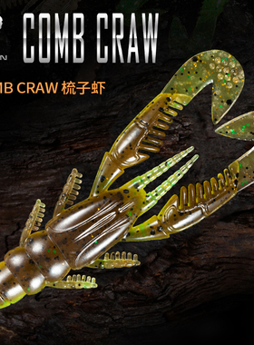 RIKAON野犬Comb Craw梳子虾型软虫软饵黑坑竞技鲈鱼鳜鱼路亚假饵
