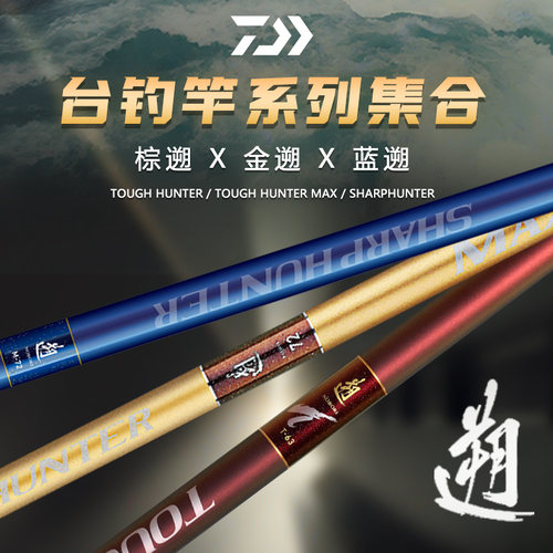 达亿瓦遡台钓竿TOUGHHUNTER