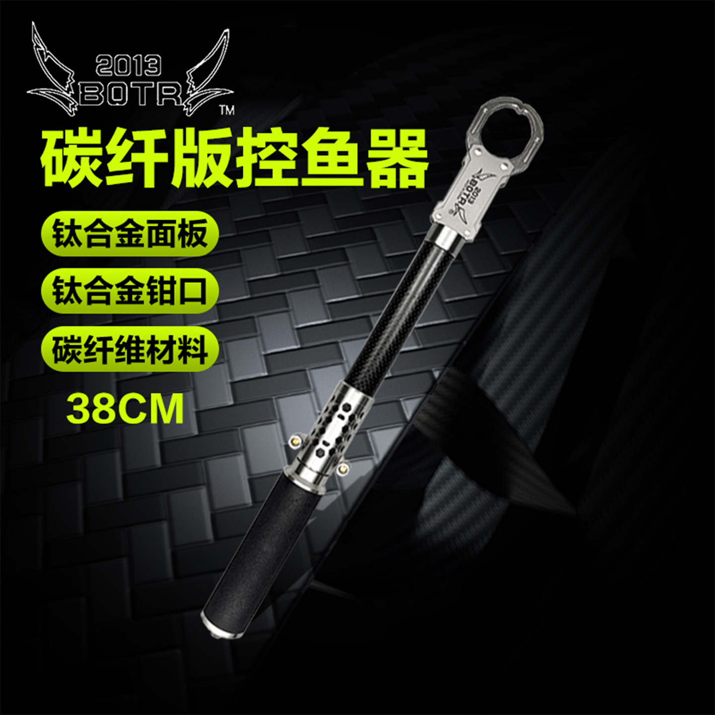 BOTR冶猪26新款精工控鱼器38CM超强碳纤维大物控鱼钳可夹鱼 - 实物图