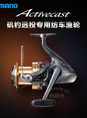 新品SHIMANO禧玛诺金属轮ACTIVECAST远投轮渔轮斜口杯纺车轮