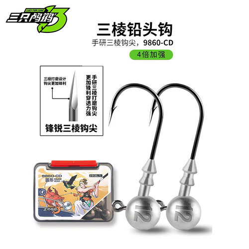 三只鸬鹚加强三菱钩铅头钩假饵钩