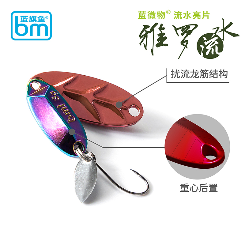 蓝旗鱼雅罗流水微物马口亮片远投