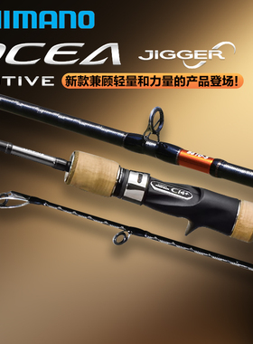 日本禧玛诺SHIMANO OCEA JIGGER Infinity MTV深海船钓铁板竿
