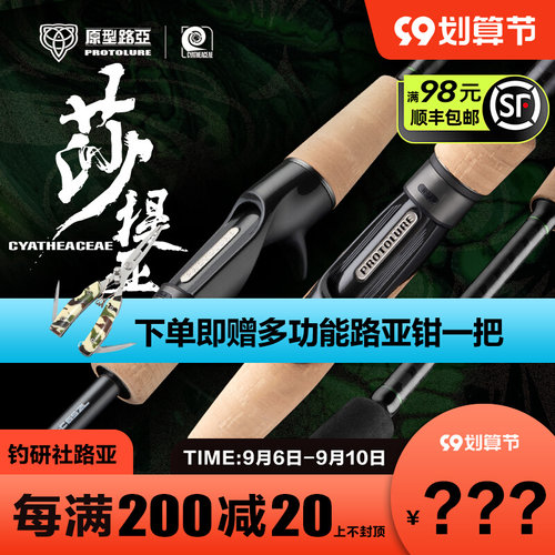 新款原型路亚莎提亚轻量化泛用竿翘嘴鳜鱼远投超快黑坑专用路亚竿