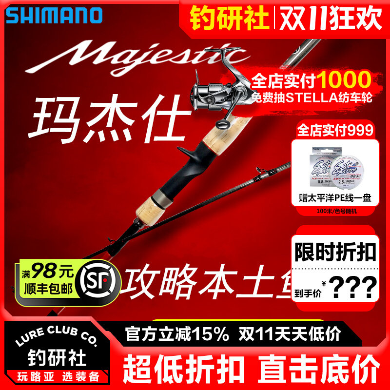 禧玛诺Majestic玛杰仕路亚竿远投鲈鱼鳜鱼竿马杰士喜玛诺喜马诺使用感如何?
