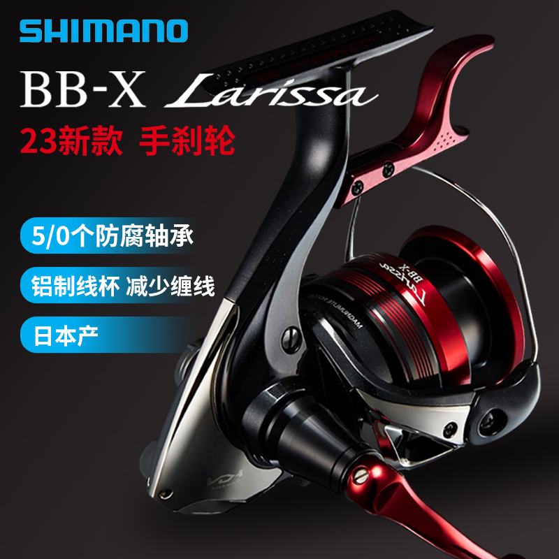 23款SHIMANO禧玛诺BBX LARISSA手刹轮海钓矶钓纺车轮防海水渔线轮 - 实物图