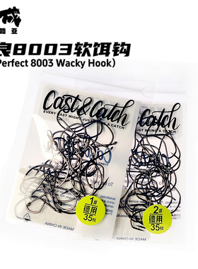 Cast&Catch七成路亚Wacky钩单钩精细曲柄钩长柄倒钓钩倒刺鱼钩