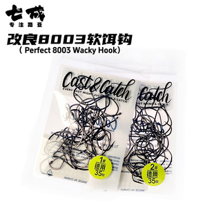 Cast&Catch七成路亚Wacky钩单钩精细曲柄钩长柄倒钓钩倒刺鱼钩