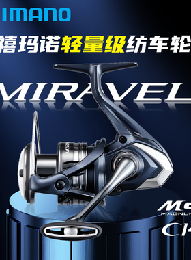 22款SHIMANO禧玛诺MIRAVEL米拉贝尔纺车轮远投泛用路亚渔轮鱼线轮