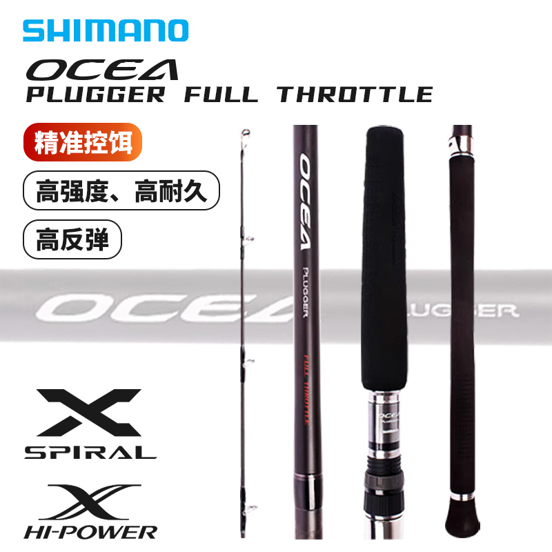 SHIMANO禧玛诺OCEA PLUGGER FT抛投竿铁板远投钓竿海水