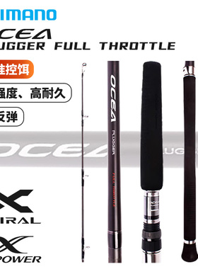 SHIMANO禧玛诺OCEA PLUGGER FT抛投竿铁板远投钓竿海水鲈鱼船钓