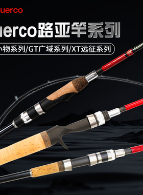HUERCO路亚竿鱼竿远征者TT旅行竿MG小物GT大物泛用多节远投杆鲈鱼