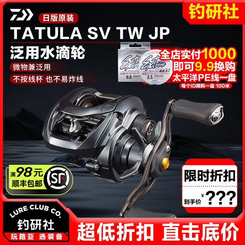 DAIWA达亿瓦蜘蛛精英黑蜘蛛SV TATULA竞技泛用远投水滴轮路亚防炸
