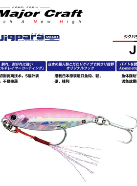 MajorCraft日本马牌JPM远投小铁板路亚假饵微物小铁板翘嘴仿生饵