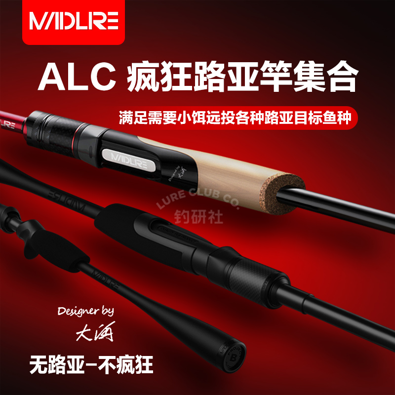 新品Madlure疯狂路亚ALC light路亚竿双变调溪流马口翘嘴鳜鱼