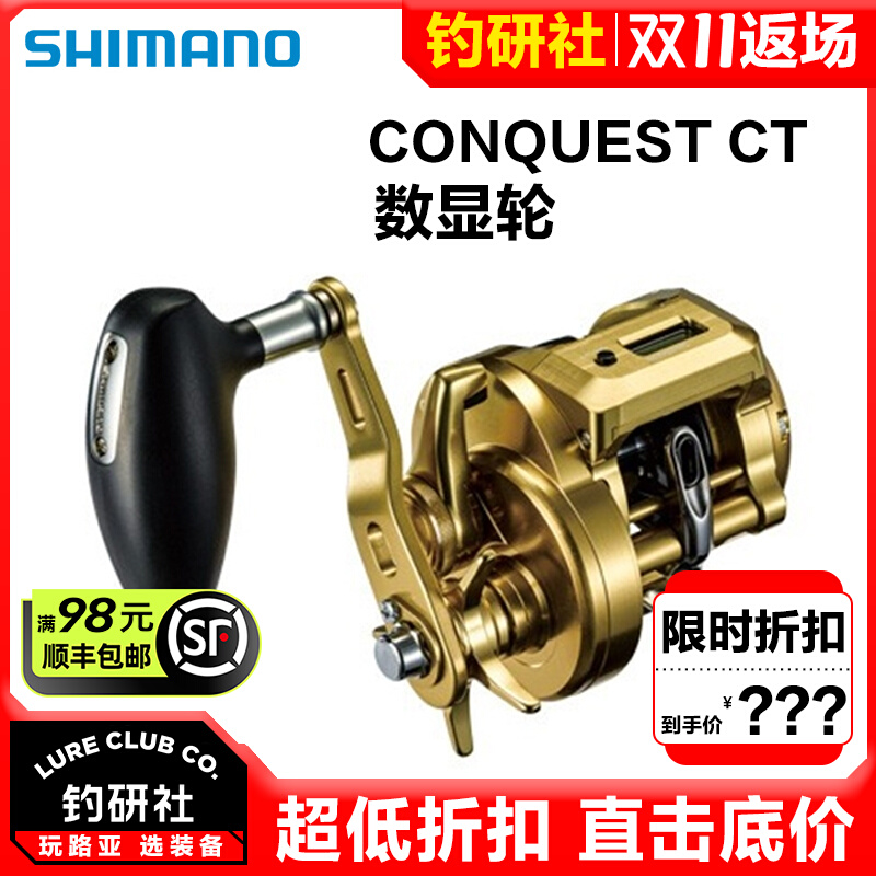 禧玛诺鼓轮OCEA CONQUEST CT数显铁板慢摇轮深海渔轮小金牛小金轮 户外/登山/野营/旅行用品 鱼线轮 原图主图