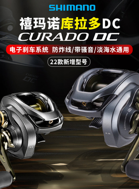SHIMANO禧玛诺22款库拉多CURADO DC远投水滴轮泛用防炸线路亚鱼轮