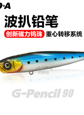EOA龚磊新品G-Pencil 90水面系波扒铅笔浮水翘嘴海鲈路亚假饵硬饵