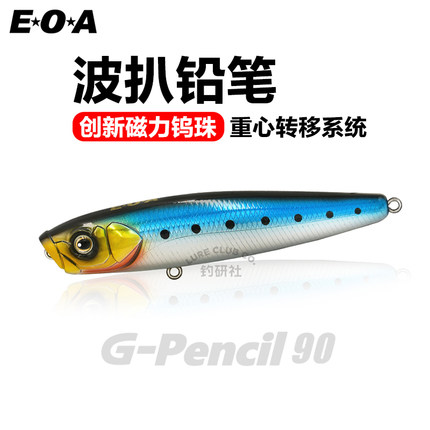 EOA龚磊新品G-Pencil 90水面系波扒铅笔浮水翘嘴海鲈路亚假饵硬饵