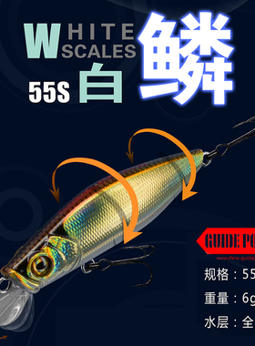 GUIDEPOST路标白鳞沉水米诺路亚假饵溪流硬饵鳟鲈鱼翘嘴仿生鱼饵