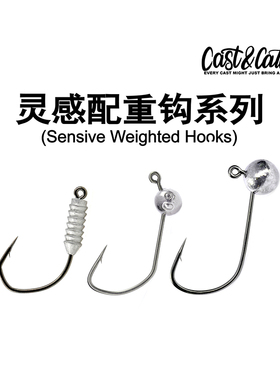 Cast&Catch七成路亚精细强力配重Wacky隐形配重虫钩路亚鱼钩黑坑